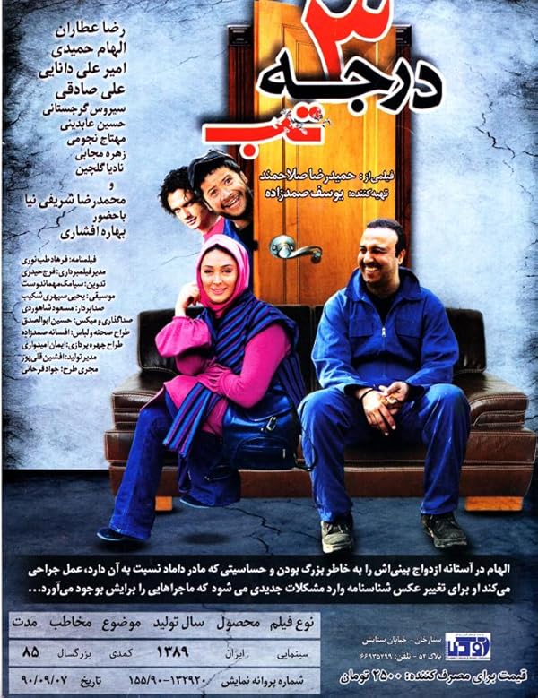 دانلود فیلم 3 Degrees of Fever /  درجه تب 3