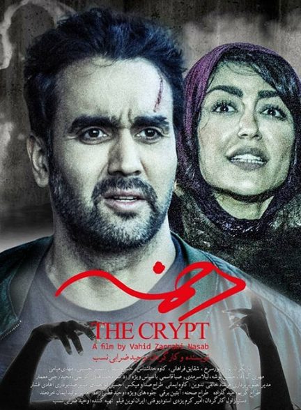 دانلود فیلم The Crypt / دخمه