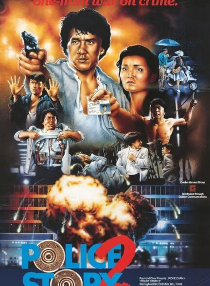 دانلود فیلم Police Story 2 / داستان پلیس ۲