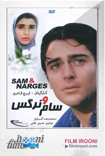 دانلود فیلم Sam and Nargess / سام و نرگس