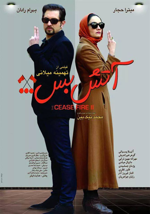 دانلود فیلم Cease Fire 2 / آتش بس ۲