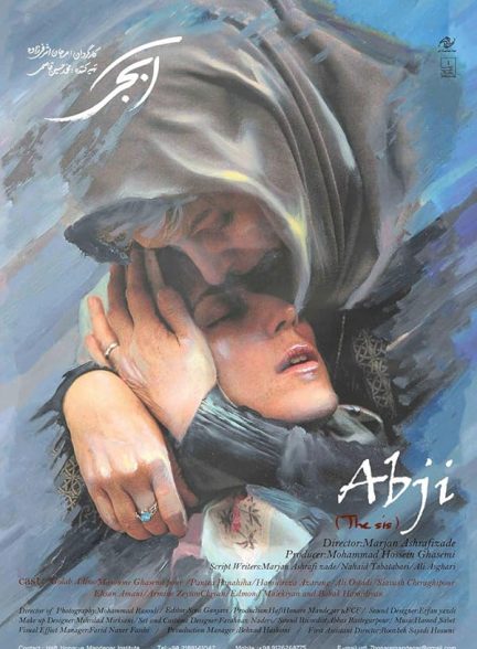 دانلود فیلم Sister / آبجی